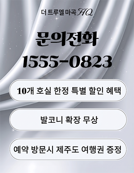 더 트루엘 마곡HQ 분양 안내 더 트루엘 마곡HQ 분양 안내