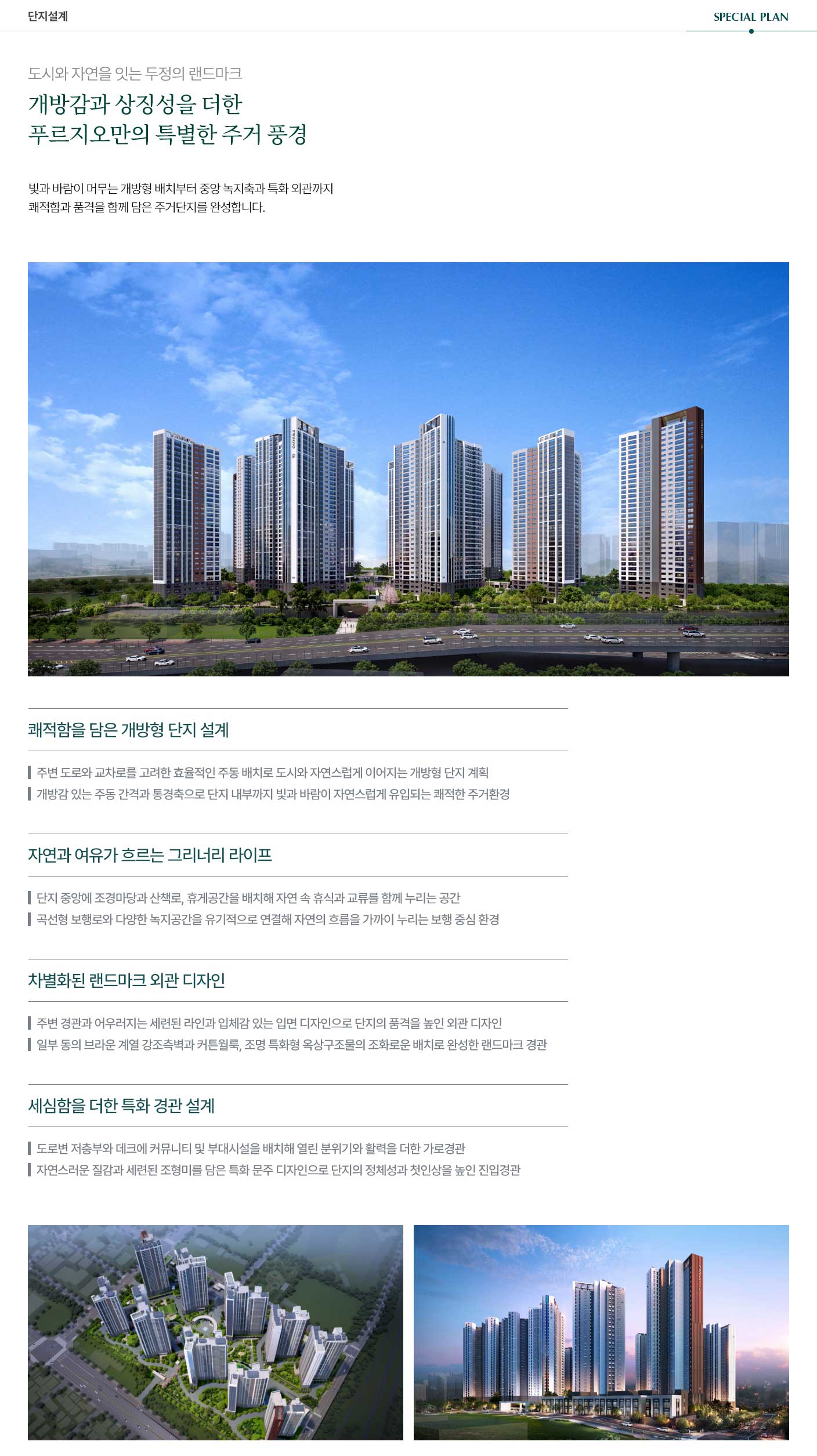 천안 두정역 푸르지오 단지설계