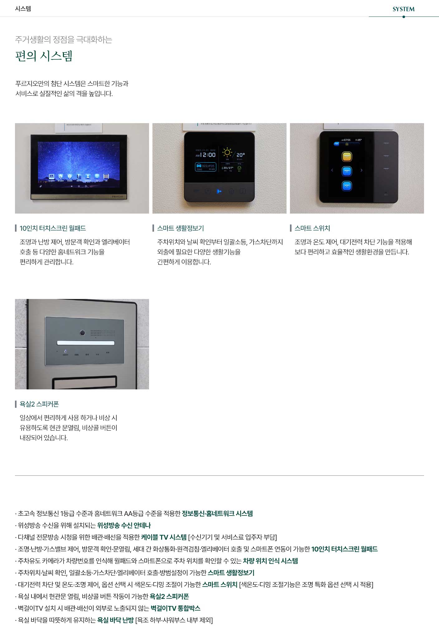 천안 두정역 푸르지오 시스템